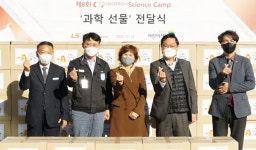 [포토] `과학선물` 전달