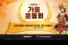 한빛소프트, PC MMORPG ‘에이카’에서 ‘가을 운동회’ 이벤트