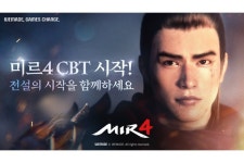 위메이드 기대작 ‘미르4’, 사전 테스트 돌입…PC·모바일 동시 체험