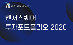 더제이스퀘어인베스트먼트 | 벤처스퀘어, 투자 100건 돌파