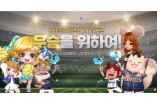 엔씨소프트, NC다이노스 우승 기원 이벤트…인기게임 총출동
