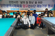 박은지‧권호준 등 인천 당구선수에게 배우는 ‘포켓볼교실’