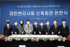 대한변리사회, 서울 서초동 회관에서 신축회관 현판식 개최