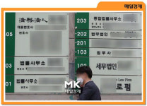 [포토] 서울 서초구 변호사사무실 밀집지역