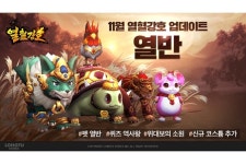 룽투코리아, 모바일 MMORPG ‘열혈강호’에 신규 콘텐츠 ‘열반’ 추가