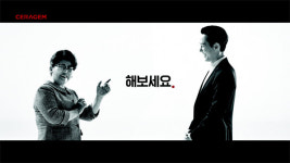 세라젬, 건강한 라이프 스타일 한번 체험해보세요