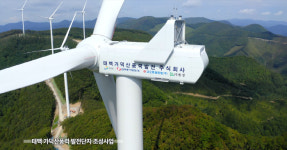 코오롱글로벌, 태백 가덕산 풍력발전 상업운전 시작