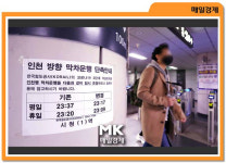 [포토] 대중교통 30% 감축 운행