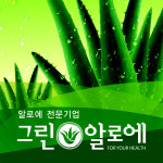 그린알로에, 면역력 증진 식품 지표 제시…코로나시대 빛 나