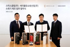 ㈜스미스클럽, ㈜씨더블유소방산업과 소화기 제조 및 업무협약