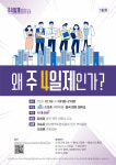[레이더P] 조정훈 시대전환 의원 `주4일제 도입` 시동 건다