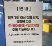 사원증 가려 빨리!…5인 집합금지 첫날 강남·종로 가보니