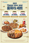 도미노피자, 새해 첫 사흘간 `홈파티 세트` 3종 한정판매