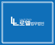 의뢰인 중심의 차별화된 경쟁력 ‘로엘법무법인’, 퇴직공직자 취업심사대상 로펌 합류