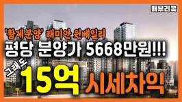 시세차익만 15억…`황제분양` 래미안 원베일리 청약조건 살펴보니