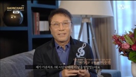 [2021 가온차트] 이수만, K팝 공헌상...K팝이 주류될 수 있게 노력