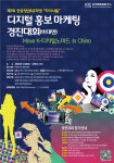 KIC중국, 한중 청년 디지털마케팅 경진대회 개최