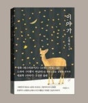 소재원 소설 이야기 영화화…아이오케이와 협업