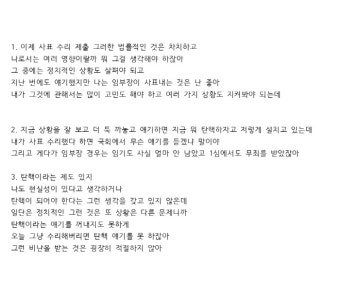 임성근, 대법원장 '탄핵언급' 녹취 공개