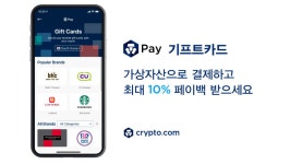 구매닷컴파니언 | 크립토닷컴, 암호화폐로 프랜차이즈 가맹점 기프트카드 구매 서비스 출시