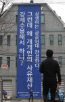 90%가 민간 아파트 못받고 현금청산…서울역 쪽방촌 집단 반발