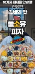 코로나 시대 소자본 창업 가능한 피자체인점