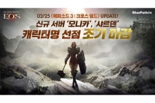 블루포션게임즈 ‘에오스 레드’, 신규 서버 이용자 관심