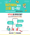 ‘리뷰 맛집’ 올리브영, ‘탑리뷰어’ 보상 확대…양·질 모두 잡는다