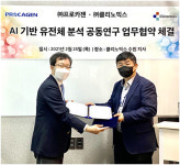 클리노믹스-프로카젠, AI 기반 유전체 분석 공동연구 업무협약