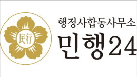 [대한민국 최고의 경영대상] 민행24, 국민 권리 수호하는 전문가그룹