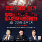 19일 종로·대성·메가 3사연합 온라인입시설명회 개최
