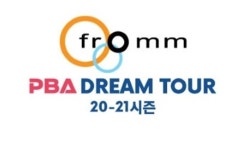 PBA드림투어 3차전 13일 대전서 개막