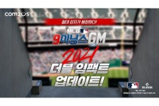 컴투스, ‘MLB 9이닝스GM’ 새 시즌 맞이 사전예약 돌입