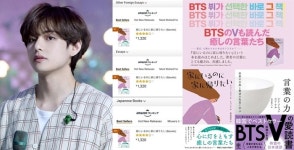 방탄소년단 뷔 추천도서 日 출간...아마존재팬 베스트셀러 1위 등극