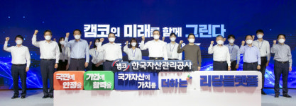 캠코, 뉴 노멀 선도 위해 뉴 비전 선포