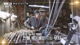 [오늘의 MBN] 전북 남원에 전통 목기 장인
