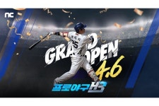 엔씨소프트 신작 야구게임 ‘프로야구H3’ 출격…초반 바람몰이