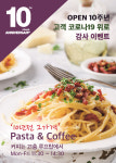 머큐어 서울 앰배서더 강남 쏘도베, ‘요일별 파스타&루프탑 커피 세트’ 이벤트
