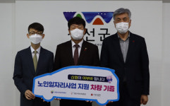 신협, 정선에 다인승차량 기부