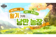 넥슨 ‘마비노기’, 낭만 농장 개편…파트너 캐릭터·상호작용 강화