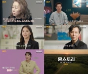 OCN, 윤여정 특집 다큐멘터리 윤스토리 24일 방송
