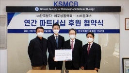 한국분자·세포생물학회, ㈜비엠에스와 MOU 체결