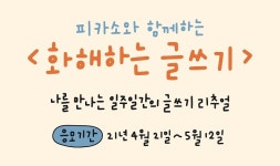  자아성장 큐레이션 플랫폼 ‘밑미’에서 더욱 깊이있게 만나보세요
