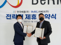 반려동물 건강식 공동 개발…아베크-한국베름 업무제휴