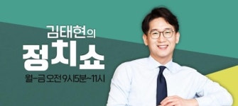 김태현 변호사, SBS 정치쇼 DJ 낙점…이철희 후임