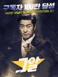 [단독인터뷰①] 도준우 PD “‘그알’ 구독자 100만 돌파, 김상중도 기뻐해”
