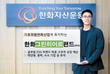 한화자산운용, 韓中日 탄소중립 호재 풍력·수소 선도기업에 투자