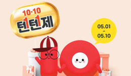 [강소기업] 홈앤쇼핑, 창립 10주년 텐텐제…10일간 쿠폰 쏜다