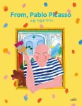 피카소가 궁금해요... 쉽게 이해하는 어린이 도서 ‘프롬, 파블로 피카소’ 출간