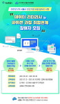 (사)하이서울기업협회, 데이터 리터러시&파이썬 취업연계 교육과정 모집